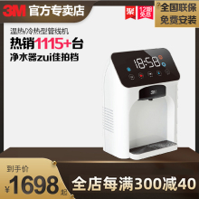3M管si机壁挂式冷an机冷热型温热型管线机立式台式HWS-CT-H