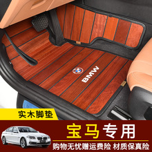 宝马新si系5系7系an3X4X5X6实木柚木全包木纹脚垫汽车木地板改装