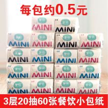 爱萌饭si餐巾纸卫生an200(小)包纸抽纸巾3层20抽60张餐饮自销
