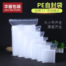 自封袋si号密封袋子an厚食品袋塑封塑料包装袋样品分装封口袋