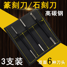 高碳钢si刻刀木雕套an橡皮章石材印章纂刻刀手工木工刀木刻刀