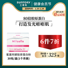 日本三si利蜜露珂娜ie白液态水解粉美颜抗糖饮非水光片
