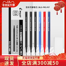 日本原sjpilothj磨擦笔芯中性笔水笔芯BLS-FR5 0.5mm