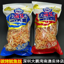 包邮5sj0g南澳特hj烧烤鱿鱼丝手撕日式鱿鱼条海鲜干货零食