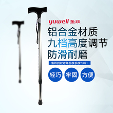 鱼跃拐sj老年拐杖手tq821铝合金可调节防滑老的拐棍拐杖