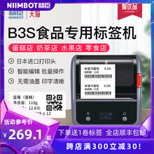 精臣bsls食品标签nw(小)型蓝牙包装袋不干胶烘培蛋糕店商品价格打价机商用生产日期