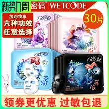 水密码sl膜的鱼膜法nw亮肤毛孔水润女补水保湿美白旗舰店正品