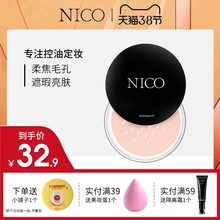 Nicsm散粉控油持db保湿轻烟蜜粉饼防水粉扑补妆国货正品
