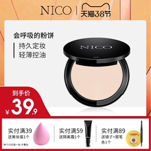 Nicsm粉饼定妆散db控油遮瑕防水防汗不脱妆干湿两用女蜜粉香蕉