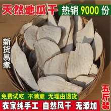 生干 sm芋片番薯干db制天然片煮粥杂粮生地瓜干5斤装