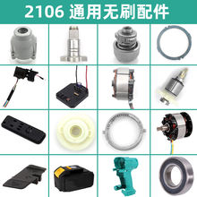 适配大sm配件210db48VF88VF无刷扳手外壳开关电机配件