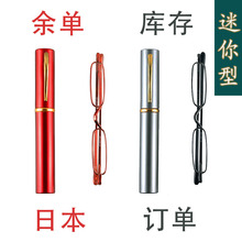 迷你男sm超轻笔筒便db花眼镜(小)巧超(小)库存日本优雅
