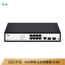 爱快(smKuai)dbJ7110 10口千兆企业级以太网管理型PoE供电交换机