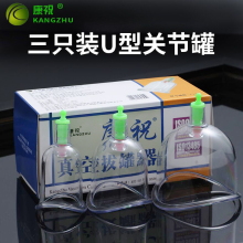 康祝关sm罐真空抽气db膝盖弧形U型口异型活血化瘀
