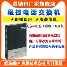 昌德讯smS416程db口电话交换机4进16出光纤猫分线器2进8出24口内线电话
