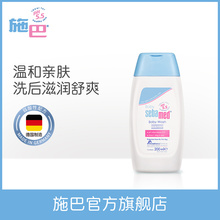 施巴婴sm洁肤沐浴露db宝宝洗浴护肤清洁德国进口200ml