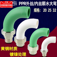 32/sm5/20Phy外丝顺水活接弯头水表接头1寸6/4分ppr热熔水管配件