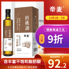 帝麦物sm冷榨核桃油hyml正品食用送婴幼儿宝宝辅食谱pdf款