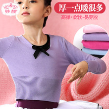 宝宝舞sp服芭蕾舞裙pu冬季跳舞毛衣练功服外套针织毛线(小)披肩