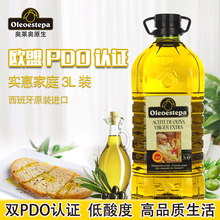 西班牙sq口奥莱奥原ttO特级初榨橄榄油3L烹饪凉拌煎炸食用油