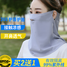 防晒面sq男女面纱夏tt冰丝透气防紫外线护颈一体骑行遮脸围脖