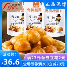 北京怀sq特产富亿农ny100gx3袋开袋即食零食板栗熟食品