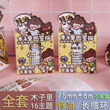高山文sq木子里特油ny带图鉴 特油6米长循环手账素材装饰贴画