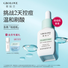 歌如兰sq痘修复淡化ny粉刺水杨酸收缩毛孔精华液