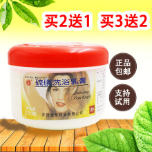 硫磺软sq复方硫黄乳ny膏香皂洗浴洗发水肥皂洗头膏洗剂软皂霜