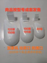 全自动sq分渣豆浆机ny出料口 漏斗 商用打浆机 机用配件包邮