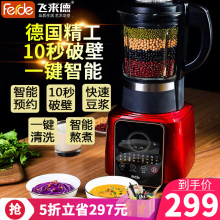 飞来德sq式破壁料理ny多功能全自动加热德国(小)型豆浆辅食榨汁