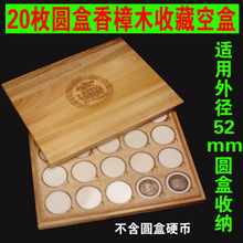 20枚sq袁大头大清ny头银元收纳盒52mm圆盒香樟木单层托盘收纳盒古币银元钱币