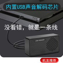 笔记本sq式电脑PSnyUSB音响(小)喇叭外置声卡解码迷你便携