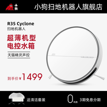 (小)狗家sq智能全自动ny超薄扫地拖地一体机R35