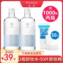 2瓶正sq朴妍卸妆水xw和深层清洁无刺激卸妆油学生眼唇