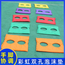幼儿园sq虹双孔泡沫zq器材锻炼宝宝身体协调性体智能游戏道具