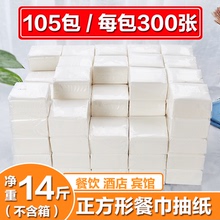 105sq餐巾纸正方zq纸整箱酒店饭店餐饮商用实惠散装巾