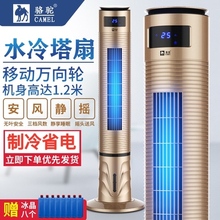 骆驼水sq塔扇冷风机zq式加水冷风扇节能冷气制冷(小)空调