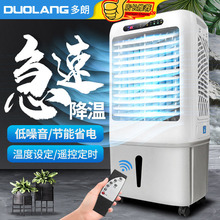 多朗冷sq机工业冷气zq单冷大型制冷风扇移动水冷空调