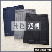 三季社sq|纯色短裙zq5cmJK制服裙日系学院正统女学生百褶裙夏秋季
