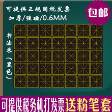 教学磁sr书法米字格co笔字帖 学校练字田字软磁铁绿板贴