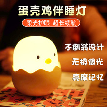 (小)鸡拍sr硅胶(小)夜灯ry宝宝婴儿喂奶护眼睡眠卧室哺乳床头台灯