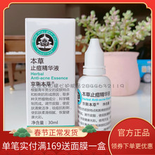 301sr卫本草 本ry精华液祛痘抗粉刺淡印痘印螨虫保湿补水祛痘