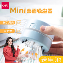 得力迷sr桌面吸尘器sj屑家用(小)型无线清洁学生强力擦自动清理