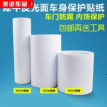 犀牛皮su车内门板防fu膜门槛防划痕贴膜脚踏贴车把手防刮贴纸