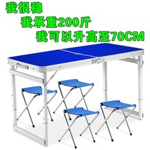 户外便su折叠桌椅套ng游车载野营餐桌烧烤桌子摆摊宣传展业桌