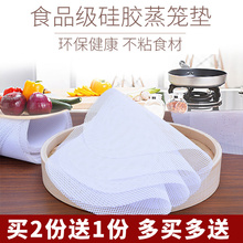 蒸笼硅su垫耐高温食ng厚圆形不粘馒头包子家用屉布蒸垫蒸笼