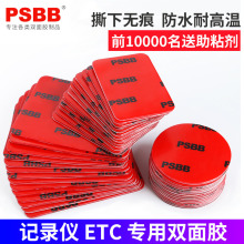 车用双su胶高粘度无an固定汽车支架 ETC 记录仪耐高温粘胶贴