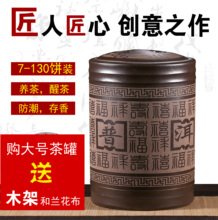 宜兴大sx普洱饼装罐fb罐 普洱茶缸七饼特大7-150饼