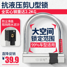 摩托车sx防盗锁车锁fb锁电瓶车锁u型锁大防撬抗液压剪u形锁
